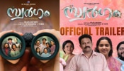 Swargam: &#039;സ്വർ​ഗം&#039; പോൽ മനോഹരം! കുടുംബബന്ധങ്ങളുടെ കഥയുമായി അജുവും ജോണി ആന്റണിയും; ട്രെയില‍‍‍ർ പുറത്ത്