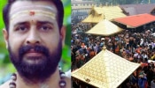 Sabarimala: എസ്. അരുണ്‍ കുമാര്‍ നമ്പൂതിരി ശബരിമല മേല്‍ശാന്തി, വാസുദേവന്‍ നമ്പൂതിരി മാളികപ്പുറം മേല്‍ശാന്തി