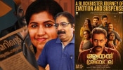 Anand Sreebala Review: &quot;ആനന്ദ് ശ്രീബാലയിലൂടെ എന്റെ മകളെ ഞാൻ കണ്ടു...&quot; പ്രതികരണവുമായി മിഷേലിന്റെ അച്ഛൻ