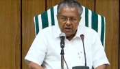 CM Pinarayi Vijayan: കേരളത്തിന് ഒരു രൂപ പോലും നല്‍കിയിട്ടില്ല; ജനങ്ങളെയും പാര്‍ലമെന്റിനെയും തെറ്റിദ്ധരിപ്പിക്കാൻ അമിത് ഷായുടെ ശ്രമമെന്ന് മുഖ്യമന്ത്രി പിണറായി വിജയൻ