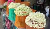 Jasmine Flower Price Hike: മുല്ലപ്പൂവിന്  തീവില; കിലോയ്ക്ക് 4000 രൂപയായി ഉയർന്നു