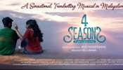 4 Seasons Movie: വേറിട്ട സംഗീതവഴിയിലൂടെ സഞ്ചരിക്കുന്ന ചിത്രം; മ്യൂസിക്കൽ ഫാമിലി എൻ്റർടെയ്നർ &quot;4 സീസൺസ് &quot; തിയേറ്ററുകളിലേക്ക്