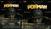 Ponman Movie: ബേസിൽ ജോസഫ്- ജ്യോതിഷ് ശങ്കർ ചിത്രം; &quot;പൊൻമാൻ&#039;&#039; ജനുവരി മുപ്പതിന് തിയേറ്റുകളിൽ