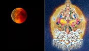 Lunar Eclipse and Sun Transit: ചന്ദ്രഗ്രഹണവും സൂര്യ രാശിമാറ്റവും ഒരേ ദിവസം, ഒപ്പം ഹോളിയും: അപൂർവ്വ യോ​ഗത്തിൽ ഭാ​ഗ്യം 4 രാശിക്കാര്‍ക്ക്