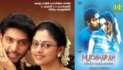 M Kumaran Son of Mahalakshmi: ജയം രവിയും അസിനും നദിയയും തകർത്താടിയ &quot;എം കുമരൻ  സൺ ഓഫ് മഹാലക്ഷ്‌മി&quot; വീണ്ടും വരുന്നു!