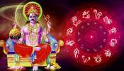 Shani Blessing Zodiacs: ശനി ദേവന് പ്രിയം ഇവരോട് നൽകും സർവ്വ സമ്പത്തുകളും!