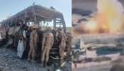 Pakistan Blast: സൈനികരുടെ വാഹന വ്യൂഹത്തിലേക്ക് സ്ഫോടക വസ്തുക്കൾ നിറച്ച കാർ ഇടിച്ചുകയറ്റി; പാകിസ്ഥാനിൽ അഞ്ച് സൈനികർ കൊല്ലപ്പെട്ടു