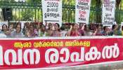 Asha Workers Protest: ആശാ വർക്കർമാരുടെ സെക്രട്ടേറിയറ്റ് ഉപരോധം ശക്തമായി നേരിടാൻ സർക്കാർ; സെക്രട്ടറിയേറ്റ് പരിസരം പോലീസ് അടച്ചു പൂട്ടി
