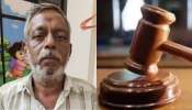 Pocso Case:  നാല് വയസ്സുകാരിയെ മൂന്ന് വർഷം പീഡിപ്പിച്ചു; ആലപ്പുഴയിൽ 62 കാരന് 110 വർഷം തടവ്