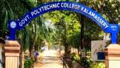 Kalamassery Polytechnic College: കളമശ്ശേരി പോളിടെക്നിക് കോളജിലെ ലഹരിവേട്ട; രണ്ട് അതിഥി തൊഴിലാളികൾ പിടിയിൽ, കഞ്ചാവ് എത്തിച്ച് നൽകിയത് ഇവർ