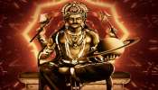 Shani Blessing Zodiacs: ശനി കൃപയാൽ ഇവരിന്ന് തിളങ്ങും, നിങ്ങളും ഉണ്ടോ?
