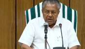 CM Pinarayi Vijayan: ലഹരിക്ക് അടിമപ്പെട്ട് മാനസിക പ്രശ്‌നങ്ങളുണ്ടാകുന്നവരെ ചികിത്സിക്കാനുള്ള കേന്ദ്രങ്ങൾ എല്ലാ ജില്ലകളിലും ആരംഭിക്കുമെന്ന് മുഖ്യമന്ത്രി