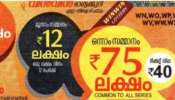 Kerala Lottery Result: 75 ലക്ഷം രൂപ നേടിയതാര്? വിൻ-വിൻ ഭാഗ്യക്കുറി ഫലം പ്രഖ്യാപിച്ചു