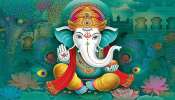 Lord Ganesh Fav Zodiac: ഇവർ ഗണേശന്റെ പ്രിയ രാശിക്കാർ, ലഭിക്കും സർവ്വവിധ നേട്ടങ്ങളും!