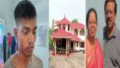 Thiruvathukkal Twin Murder Case: ഇരട്ടക്കൊലപാതകത്തിൽ അമിതിന് ആരുടെയെങ്കിലും സഹായം ലഭിച്ചോ? രണ്ട് സ്ത്രീകൾ സംശയനിഴലിൽ