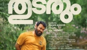Thudarum Advance Booking: ആദ്യ മണിക്കൂറുകളിൽ മികച്ച കളക്ഷൻ..! തുടരും 25ന് എത്തും, ബുക്കിം​ഗ് കളക്ഷൻ ഇങ്ങനെ..
