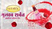 Patanjali Sharbat: പതഞ്ജലി മറ്റ് ശീതളപാനീയ ബ്രാൻഡുകളിൽ നിന്ന് വ്യത്യസ്തമാകുന്നത് എങ്ങനെ?