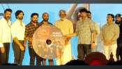 United Kingdom of Kerala: താര ശോഭയിൽ &#039;യുണൈറ്റഡ് കിങ്ഡം ഓഫ് കേരള&#039; ഓഡിയോ ലോഞ്ച്; ദിലീപും ബ്ലെസിയും ചേർന്ന് പ്രകാശനം ചെയ്തു