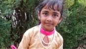 Kerala News: പേവിഷബാധയ്ക്ക് പ്രതിരോധ വാക്സിൻ എടുത്തിട്ടും 5 വയസ്സുകാരി മരിച്ചു