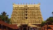 Kerala News: പത്മനാഭ സ്വാമി ക്ഷേത്രത്തിൽ നിന്നും കാണാതായ സ്വര്‍ണം തിരികെ ലഭിച്ചു
