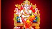 Lord Ganesh Favourite Zodiacs: വിഘ്നേശ്വരൻറെ പ്രിയ രാശിക്കാർ ഇവർ! നിങ്ങളും ഉണ്ടോ ഈ രാശിക്കാരിൽ?