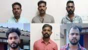 Crime News: നെയ്യാറ്റിൻകര കാഞ്ഞിരംകുളത്ത് അച്ഛനെയും മക്കളെയും കൊലപ്പെടുത്താൻ ശ്രമം; ആറുപേർ പിടിയിൽ