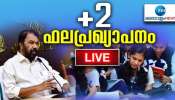 Kerala Plus 2 Result 2025: പ്ലസ്ടു പരീക്ഷാഫലം പ്രഖ്യാപിച്ചു; വിജയശതമാനം 77.81, കൂടുതൽ എറണാകുളത്ത് കുറവ് കാസർകോട്