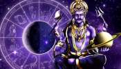 Lord Shani Fav Zodiacs: ഇവർ ശനിയുടെ പ്രിയ രാശിക്കാർ ലഭിക്കും ജാക്പോട്ട് നേട്ടങ്ങൾ!