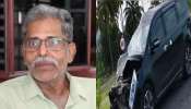 Shine Tom Chacko Accident: സി പി ചാക്കോയുടെ സംസ്കാരം തിങ്കളാഴ്ച; ഷൈനിൻറെയും അമ്മയുടെയും ആരോഗ്യനില തൃപ്തികരം