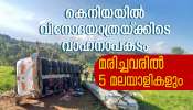 Kenya Bus Accident: കെനിയയിൽ ബസ് അപകടം; ആറ് മരണം, അഞ്ച് പേർ മലയാളികൾ