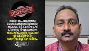 Deputy Tehsildar suspended: വിമാനാപകടത്തിൽ മരിച്ച രഞ്ജിതയ്ക്കെതിരെ അധിക്ഷേപ പരാമർശം; ഡെപ്യൂട്ടി തഹസിൽദാർക്ക് സസ്പെൻഷൻ