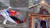 Helicopter Missing: ഉത്തരാഖണ്ഡിൽ ഹെലികോപ്ടർ അപകടം; ആറ് പേർ കൊല്ലപ്പെട്ടു, അപകടം ​ഗൗരികുണ്ഡിൽ