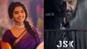 Janaki vs State Of Kerala: അനുപമ പരമേശ്വരൻ വീണ്ടും മലയാളത്തിലേക്ക്; &quot;ജെ എസ് കെ- ജാനകി vs സ്റ്റേറ്റ് ഓഫ് കേരള&quot; റിലീസിനൊരുങ്ങി