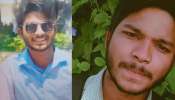 Honor Killing: കന്യാകുമാരി കുലശേഖരത്ത് പെൺ സുഹൃത്തിന്റെ വീട്ടിൽ യുവാവ് തൂങ്ങി മരിച്ച നിലയിൽ; ദുരഭിമാനക്കൊലയെന്ന് ആരോപണം