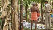 Dead Body Found: വാഴത്തോട്ടത്തിലെ ചതുപ്പിൽ പൂർണന​ഗ്നനായ പുരുഷന്റെ മൃതദേഹം; അന്വേഷണം