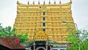 Padmanabhaswamy Temple Milk Theft: പത്മനാഭസ്വാമി ക്ഷേത്രത്തിൽ‌ പാൽ മോഷണം; ജീവനക്കാരൻ പിടിയിൽ