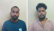 Ganja Seized Case: തിരുവനന്തപുരത്ത് കഞ്ചാവുമായി രണ്ടുപേർ അറസ്റ്റിൽ; പിടിയിലായത് മംഗലപുരം സ്വദേശികൾ