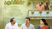 Raveendra Nee Evide Movie: അനൂപ് മേനോൻ ചിത്രം &#039;രവീന്ദ്ര നീ എവിടെ?&#039; തിയേറ്ററുകളിലേക്ക്; ഈ മാസം 18ന് റിലീസ്