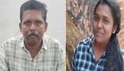 Omanappuzha Murder Case: ഓമനപ്പുഴ കൊലപാതകം: ഞെട്ടിക്കുന്ന വിവരങ്ങൾ പുറത്ത്; പ്രതി മകളുടെ കഴുത്ത് ഞെരിച്ചത് വീട്ടുകാർക്ക് മുന്നിൽ വെച്ച്