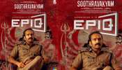 Soothravakyam Movie: ഷൈൻ ടോം ചാക്കോയുടെ &#039;സൂത്രവാക്യം&#039; ജൂലൈ 11ന് തിയേറ്ററുകളിലേക്ക്