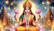 Lakshmi Fav Zodiacs: ഇവരാണ് ലക്ഷ്മീദേവിയുടെ പ്രിയ രാശിക്കാർ; നൽകും ധാരാളം സമ്പത്തും പ്രശസ്തിയും!