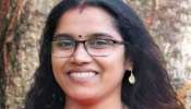Vineetha Kuttenchdery Death: എഴുത്തുകാരി വിനീത കുട്ടഞ്ചേരി മരിച്ചനിലയിൽ