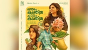 Odum Kuthira Chadum Kuthira: ‘ഓടും കുതിര ചാടും കുതിര’യുടെ സെക്കന്റ്‌ ലുക്ക്‌ എത്തി; ഫഹദ് - കല്യാണി ചിത്രം ഓഗസ്റ്റിൽ