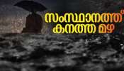 Kerala Rain Updates: വടക്കൻ ജില്ലകളിൽ മഴ ശക്തം; കോഴിക്കോട് തൃക്കന്തോട് ഉരുൾപൊട്ടി, കുറ്റ്യാടി ചുരത്തിൽ മണ്ണിടിച്ചിൽ