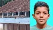 Student Death Kollam: കൊല്ലത്ത് വിദ്യാർത്ഥി ഷോക്കേറ്റ് മരിച്ച സംഭവം; മനുഷ്യാവകാശ കമ്മീഷൻ കേസെടുത്തു