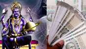 Lord Shani Fav Zodiacs: കർക്കിടകത്തിലെ ആദ്യ ശനി ഇവർക്ക് നൽകും ബമ്പർ നേട്ടങ്ങൾ 