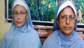 No Bail for Kerala Nuns: മലയാളി കന്യാസ്ത്രീകള്‍ക്ക് ജാമ്യമില്ല, ജയിലില്‍ തന്നെ തുടരും; ആഘോഷിച്ച് ബജ്‌റംഗ്ദള്‍
