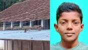 Kollam Student Death: വിദ്യാര്‍ഥി ഷോക്കേറ്റു മരിച്ച സംഭവം; ഓവര്‍സിയറെ സസ്‌പെന്‍ഡ് ചെയ്ത് കെഎസ്ഇബി