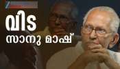 MK Sanu Passes Away: അക്ഷരലോകത്തിന് വിട; പ്രൊഫ. എം കെ സാനു അന്തരിച്ചു