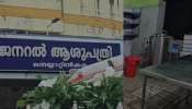 E. coli bacteria: ആശുപത്രിയിൽ ഉൾപ്പെടെ കുടിവെള്ളത്തിൽ ഇ കോളി ബാക്ടീരിയയുടെ സാന്നിധ്യം; പരിശോധന നടത്തി ജല വിഭവ വകുപ്പ് അധികൃതർ